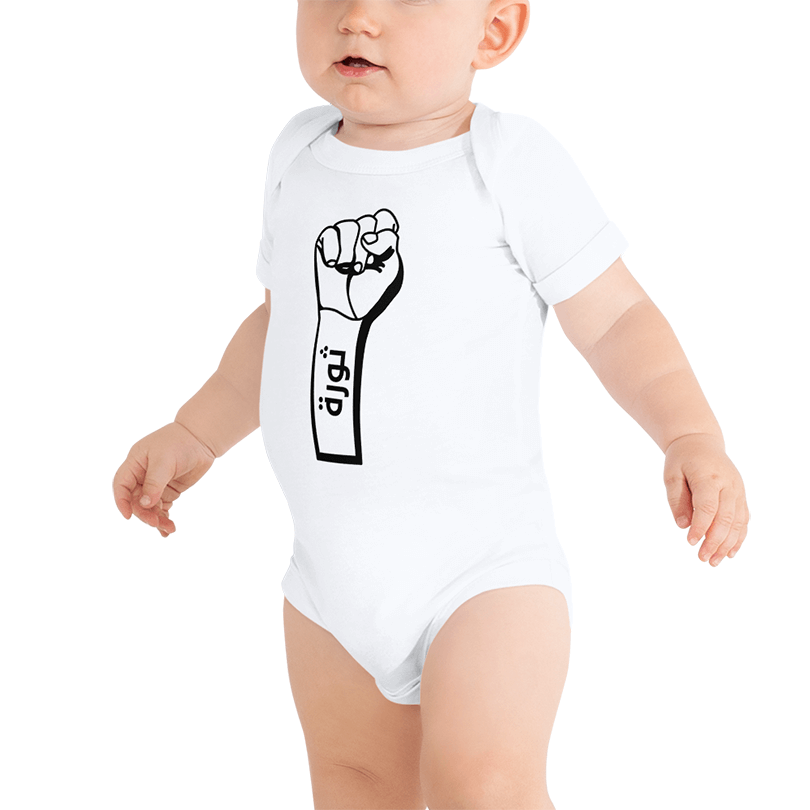 A baby's overall in white with an illustration depicting the Revolutionary Fist set up in Beirut's Martyr's Square.